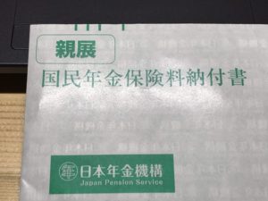 国民年金保険料 納付書